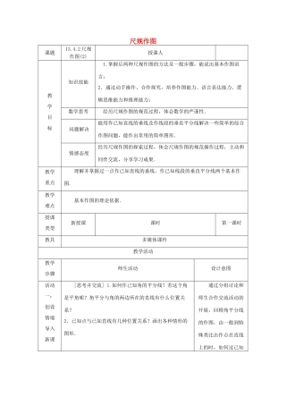 八年级数学上册 13.4 尺规作图 13.4.2 尺规作图教案 （新版）华东师大版-（新版）华东师大版初中八年级上册数学教案