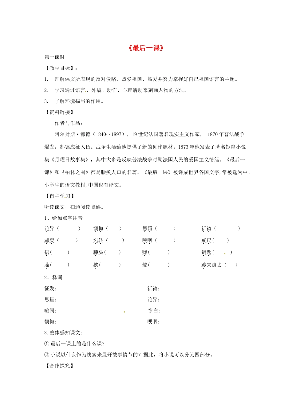 （秋季版）七年级语文下册 第二单元 7《最后一课》教案2 语文版-语文版初中七年级下册语文教案_第1页