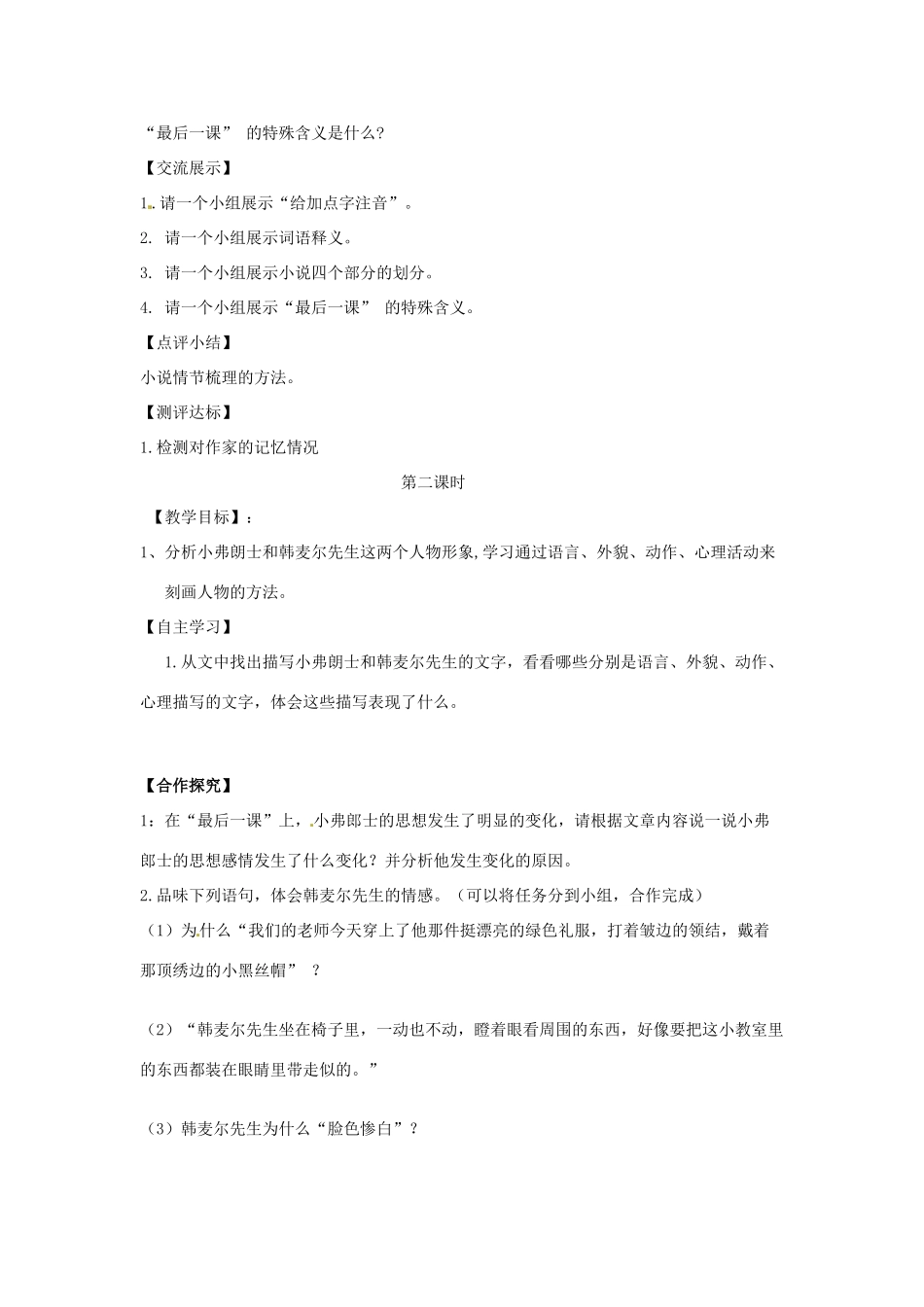 （秋季版）七年级语文下册 第二单元 7《最后一课》教案2 语文版-语文版初中七年级下册语文教案_第2页