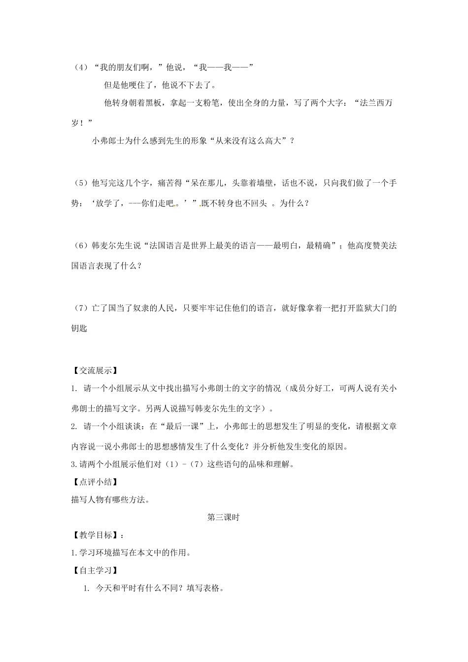 （秋季版）七年级语文下册 第二单元 7《最后一课》教案2 语文版-语文版初中七年级下册语文教案_第3页