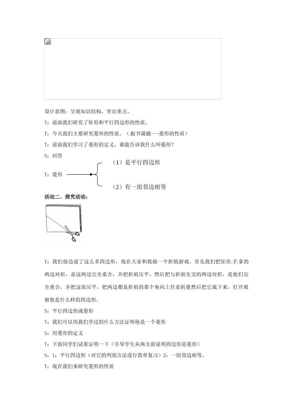 北京市房山区周口店中学八年级数学下册《菱形的性质》教案 北师大版_第2页