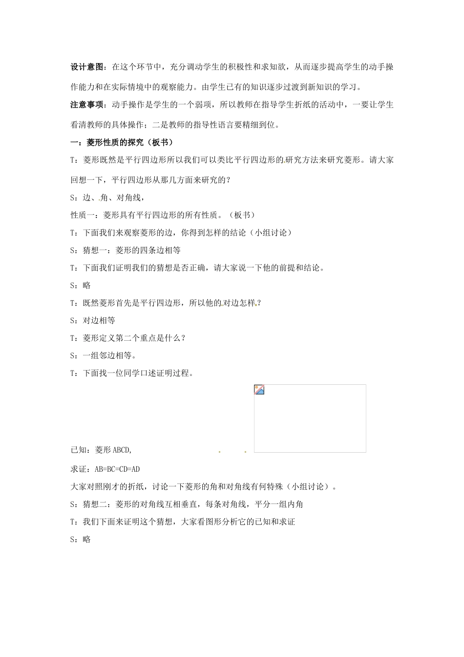 北京市房山区周口店中学八年级数学下册《菱形的性质》教案 北师大版_第3页