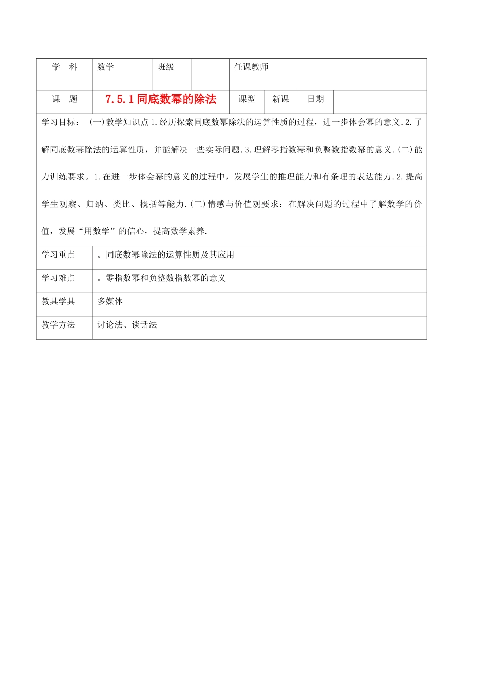 北京市窦店中学七年级数学下册 7.5.1同底数幂的除法教案 北京课改版_第1页