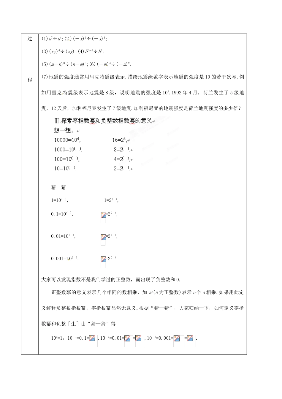 北京市窦店中学七年级数学下册 7.5.1同底数幂的除法教案 北京课改版_第3页
