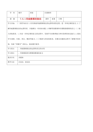 北京市窦店中学七年级数学下册 7.5.1同底数幂的除法教案 北京课改版