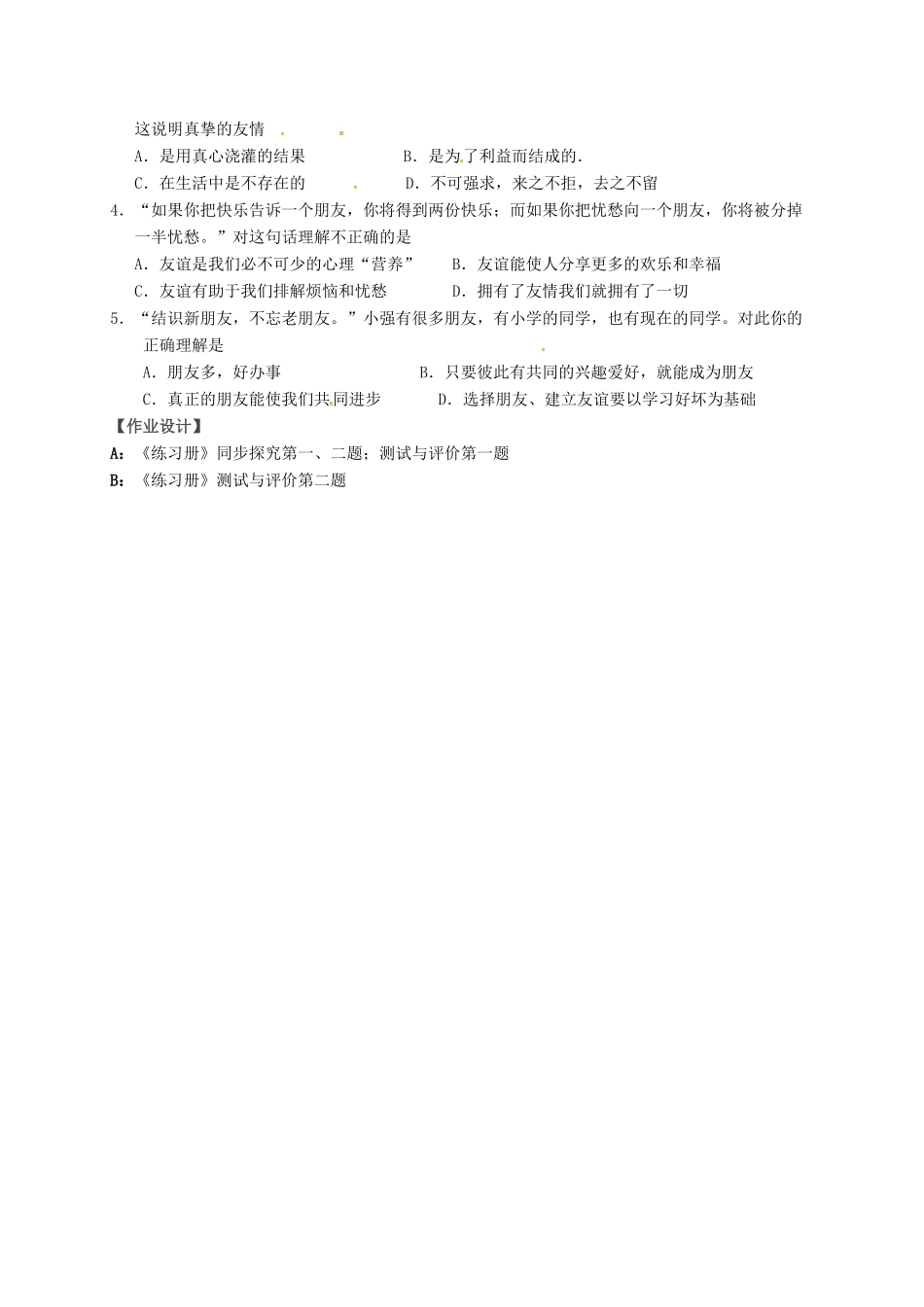 八年级政治上册 第3课 有朋友的感觉（第1课时 友谊 与成长同行 跨越障碍 寻求友谊）教案 教科版-教科版初中八年级上册政治教案_第2页