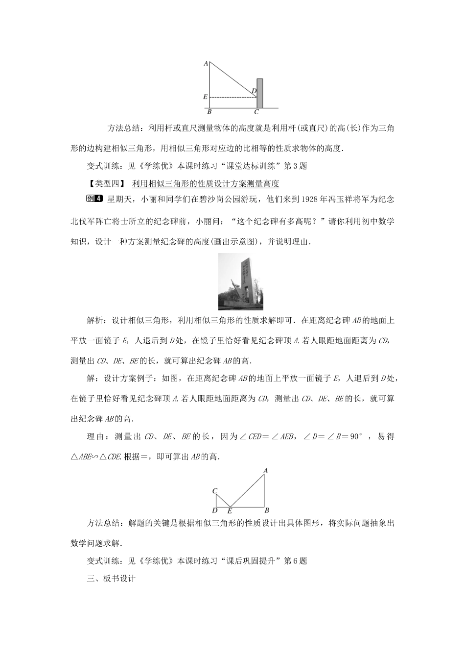 春九年级数学下册 第二十七章 相似 27.2 相似三角形 27.2.3 相似三角形应用举例教案 （新版）新人教版-（新版）新人教版初中九年级下册数学教案_第3页