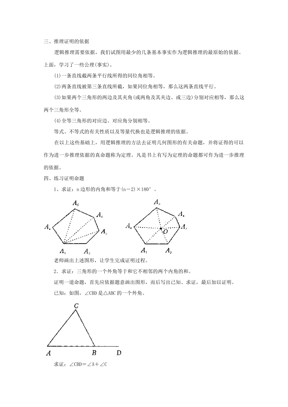 福建省泉州市泉港三川中学九年级数学下册 29.1.2几何问题的处理方法教案（2） 华东师大版_第2页