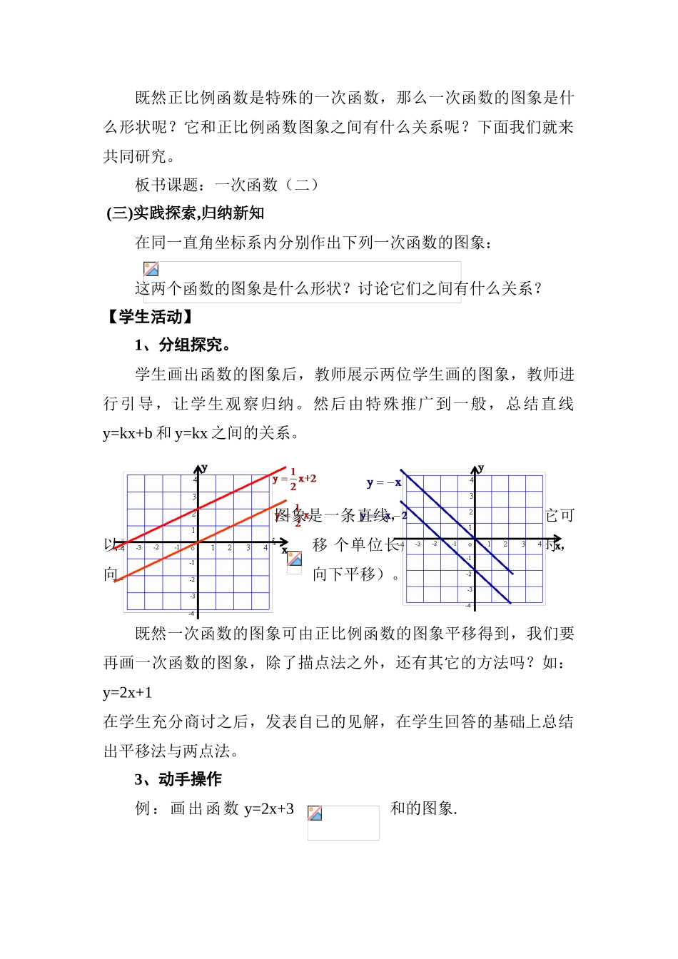八年级数学一次函数教案(省优质课教案)_第2页