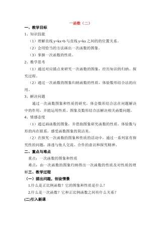 八年级数学一次函数教案(省优质课教案)