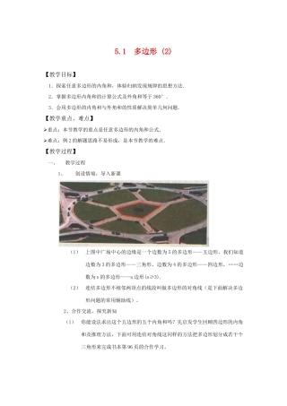 八年级数学下：5.1多边形（2）教案浙教版