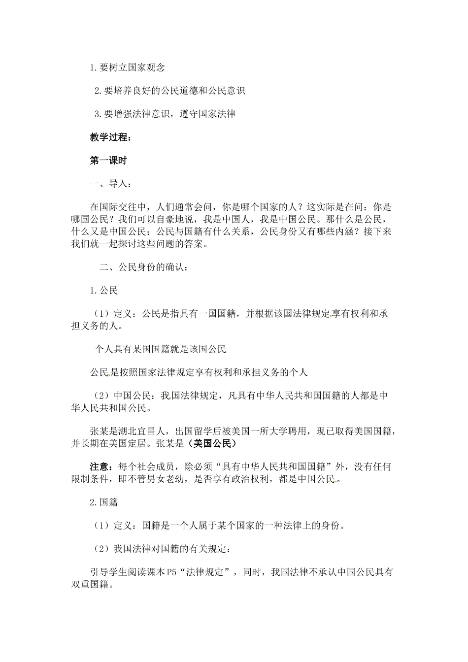 八年级政治下册 51 我们都是公民教案 粤教版_第2页