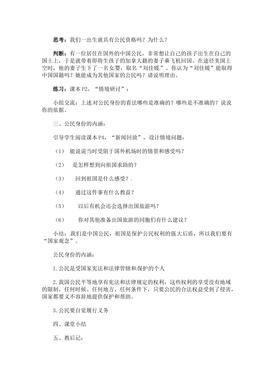 八年级政治下册 51 我们都是公民教案 粤教版_第3页