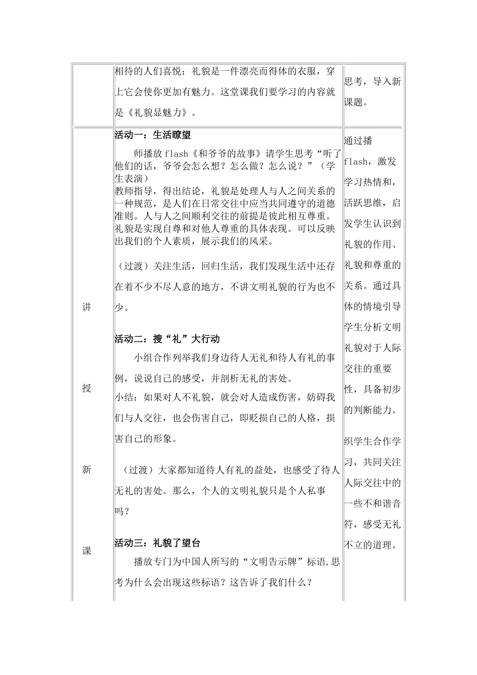 八年级政治上册 《礼貌显魅力》教学设计 人教版_第2页