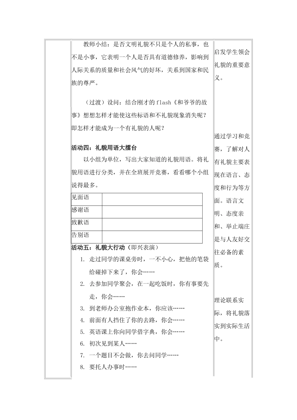 八年级政治上册 《礼貌显魅力》教学设计 人教版_第3页