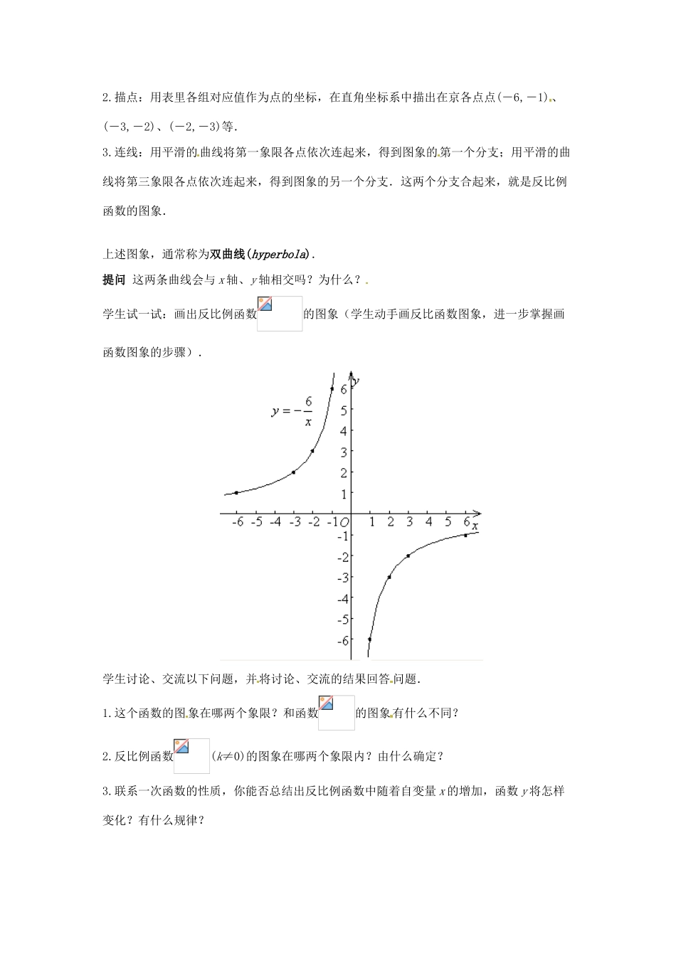 八年级数学下册 18.4反比例函数(2)教案 华东师大版_第2页