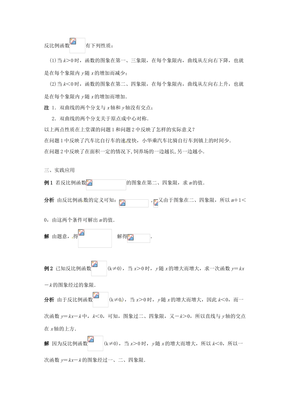 八年级数学下册 18.4反比例函数(2)教案 华东师大版_第3页
