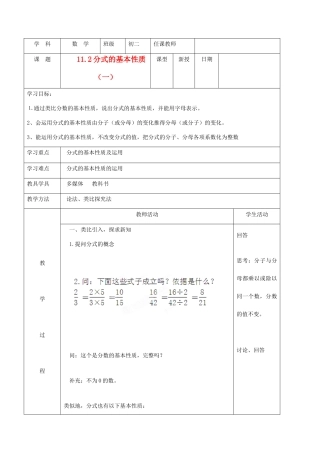 北京市窦店中学八年级数学上册 《11.2分式的基本性质1》教案 北京课改版