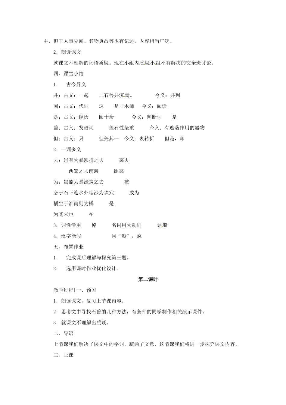 （秋季版）七年级语文下册 第六单元 22《河中石兽》教案1 语文版-语文版初中七年级下册语文教案_第2页