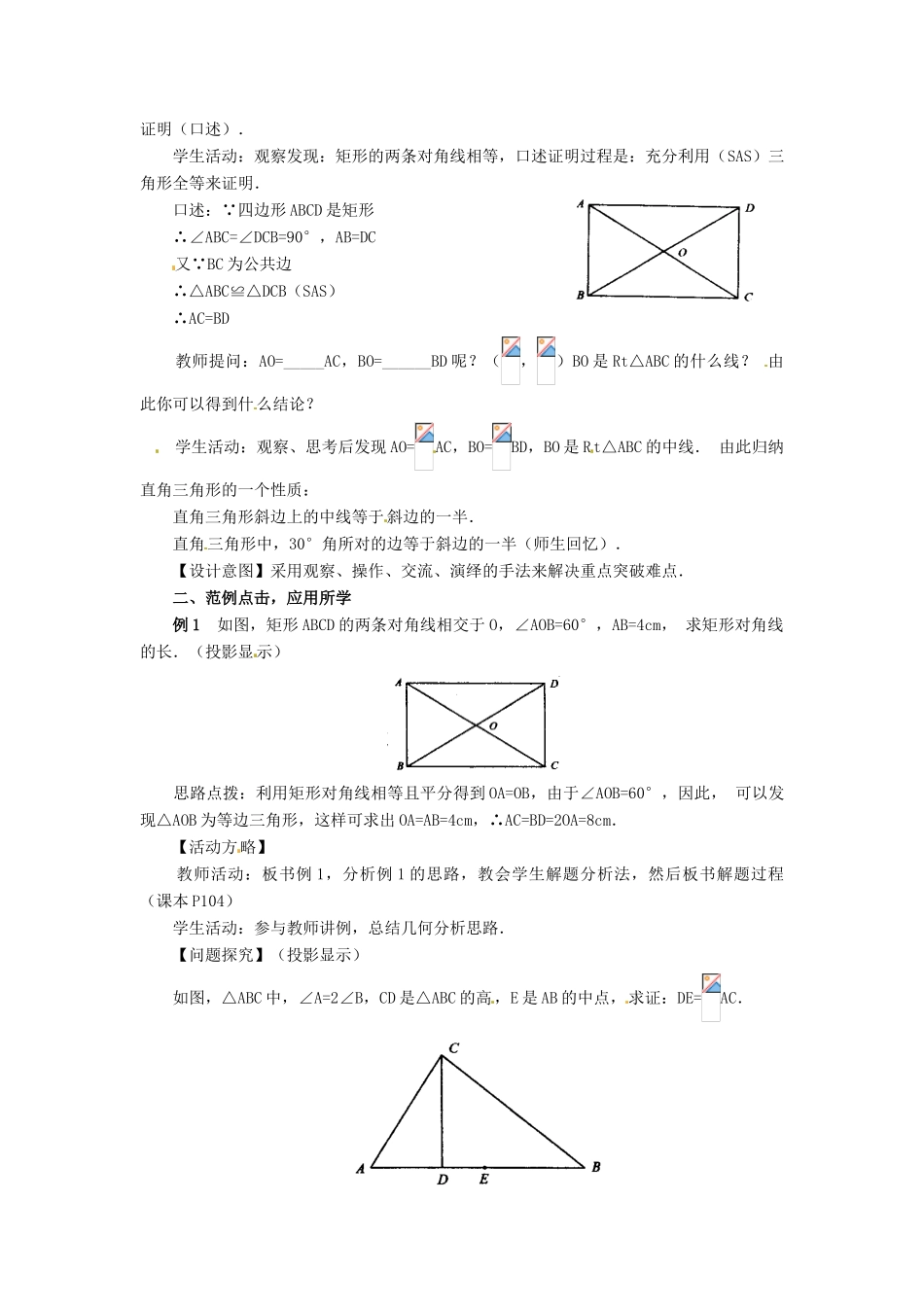 八年级数学下册 3.3.1矩形教案 湘教版_第2页