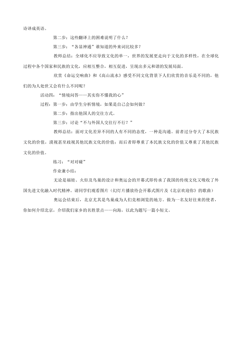 八年级思想品德上册 5.1《世界文化之旅》教学设计1 新人教版_第3页