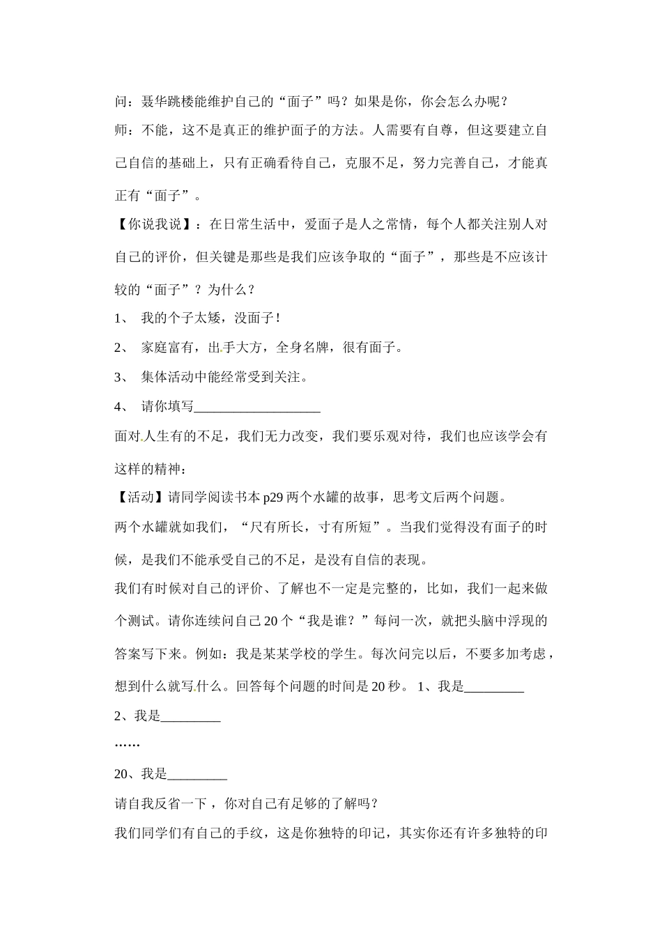 七年级政治下册：第十七课《成长不烦恼》教案苏教版_第3页