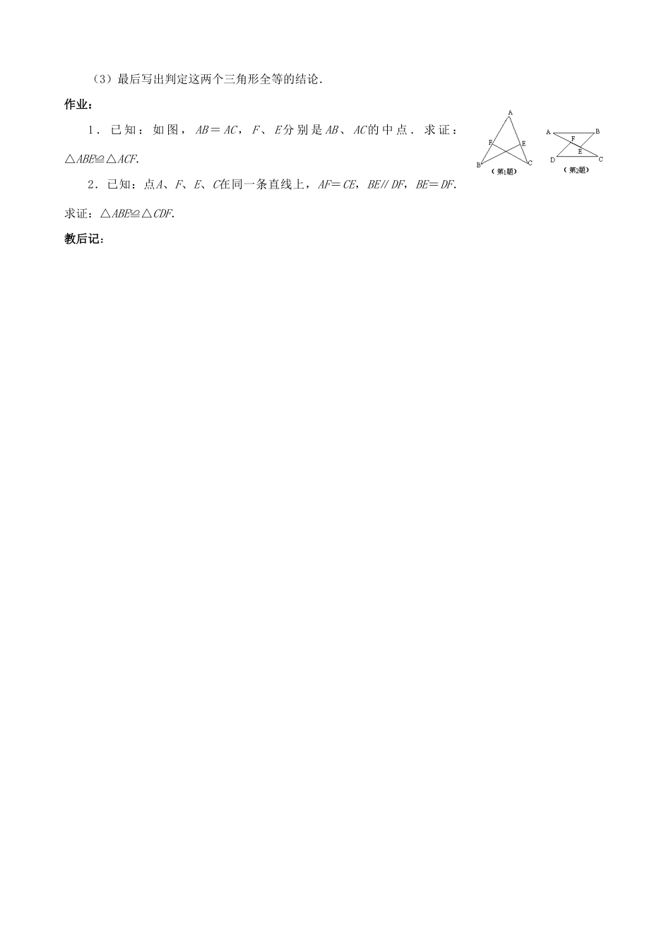 贵州省贵阳市七年级数学下册《5.5边角边》教案_第3页
