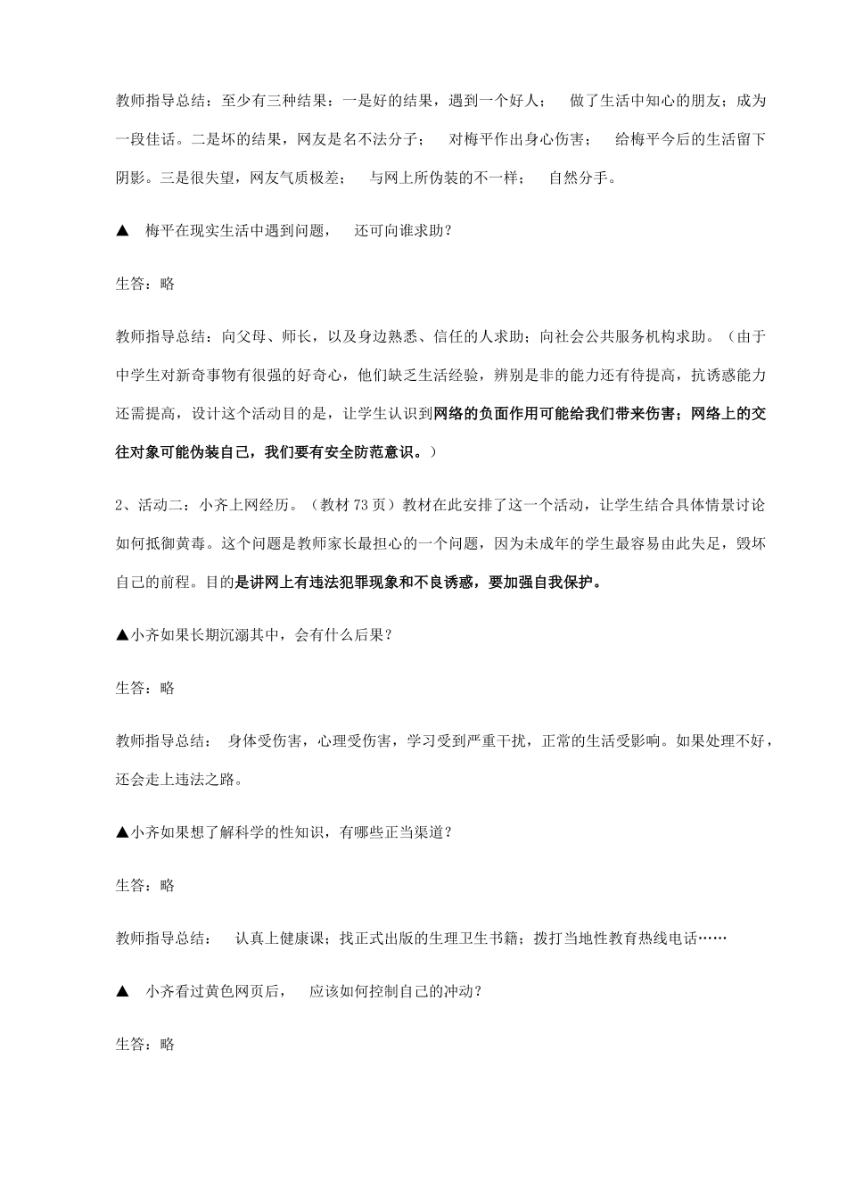 八年级政治上册 第三单元 第六课 网络交往新空间 第二框题 享受健康的网络交往教案 新人教版_第2页