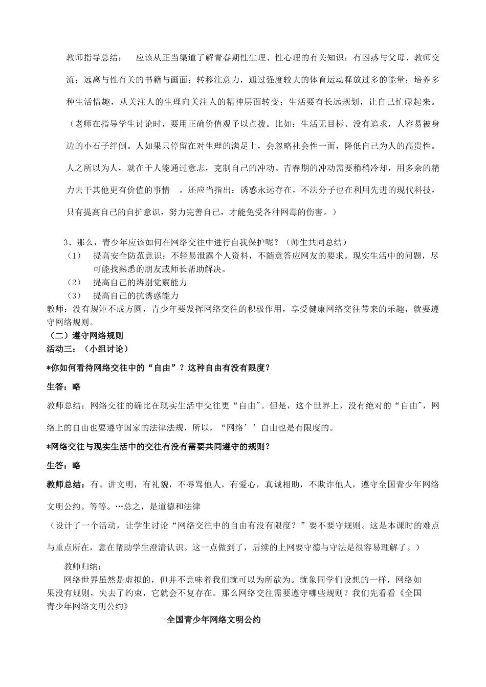 八年级政治上册 第三单元 第六课 网络交往新空间 第二框题 享受健康的网络交往教案 新人教版_第3页