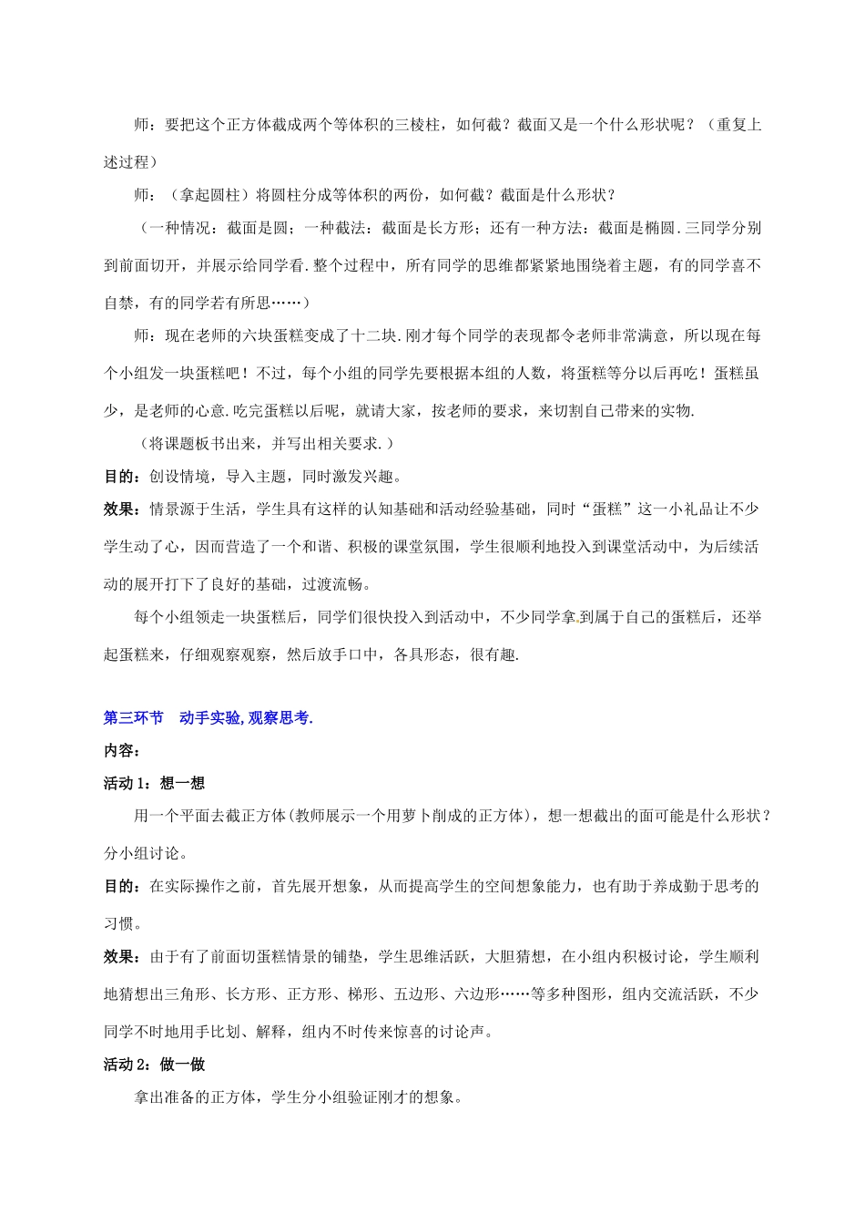 广东省中大附中三水实验学校七年级数学上册《1.3  截一个几何体》教案 北师大版_第3页