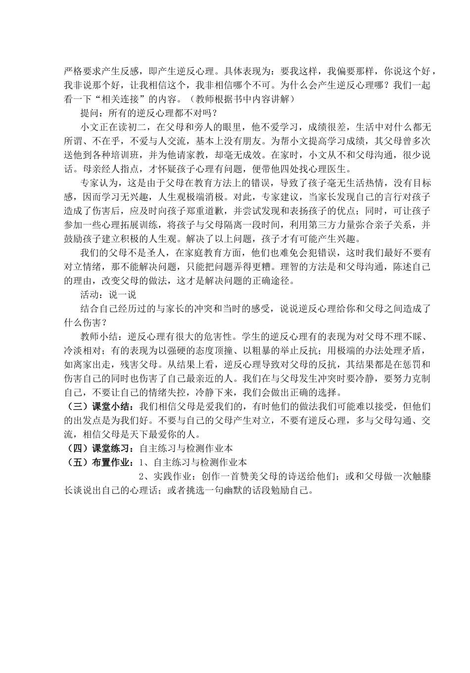 八年级政治上册 第二课第一框《严也是一种爱》教案 人教新课标版_第2页