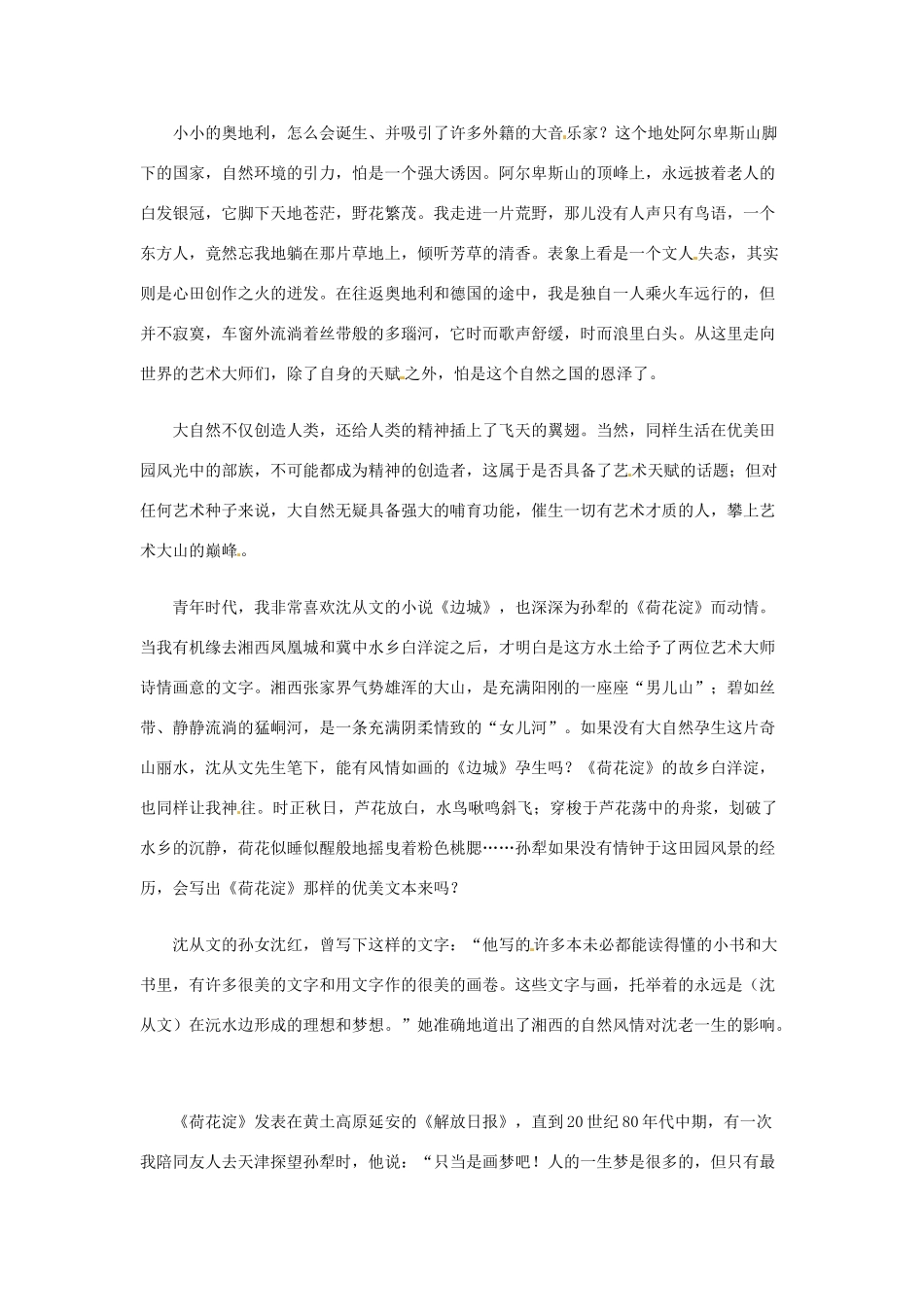 浙江省温州市平阳县鳌江镇第三中学七年级语文上册《综合性学习 感受自然》教案（2） 新人教版_第2页