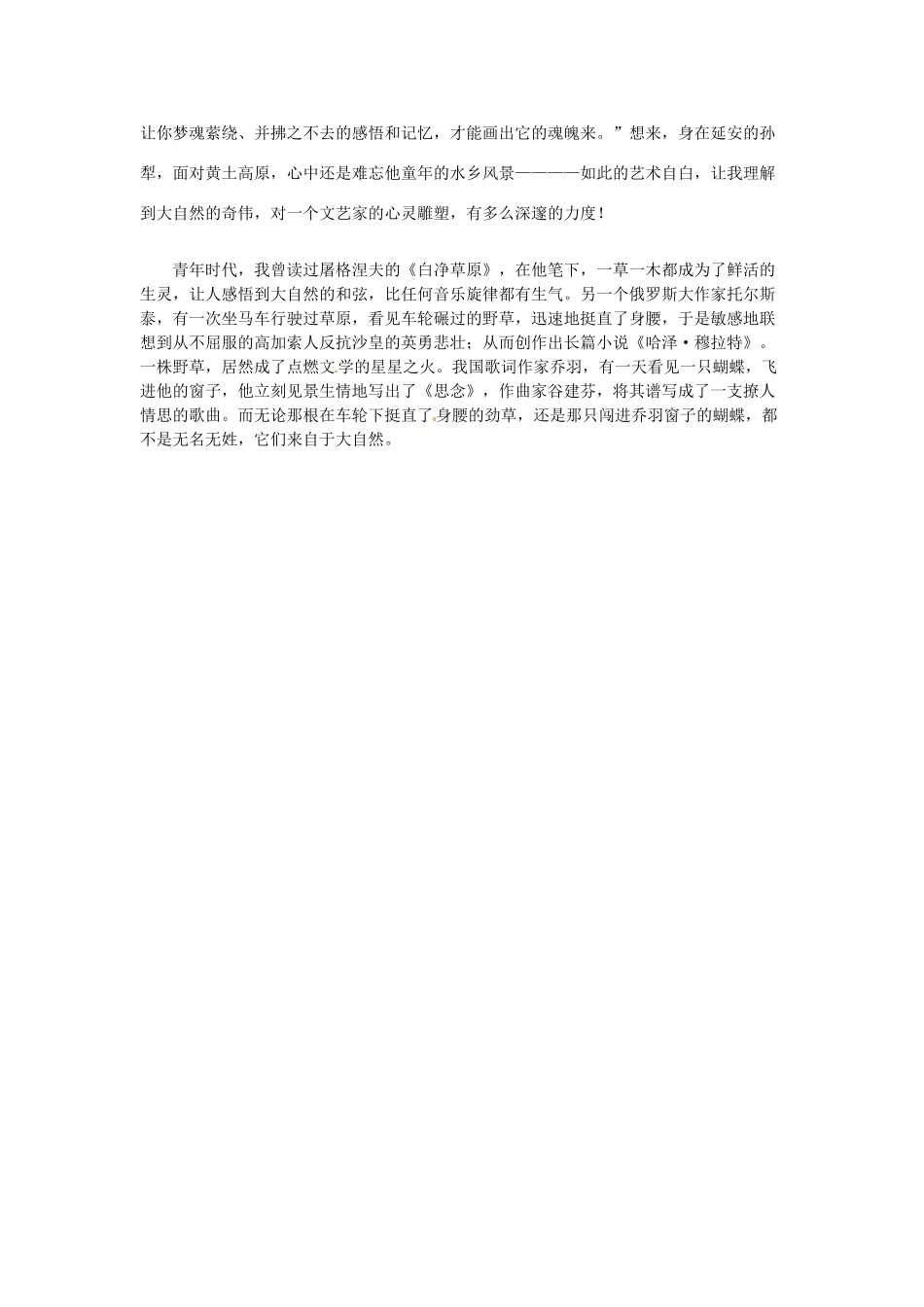 浙江省温州市平阳县鳌江镇第三中学七年级语文上册《综合性学习 感受自然》教案（2） 新人教版_第3页