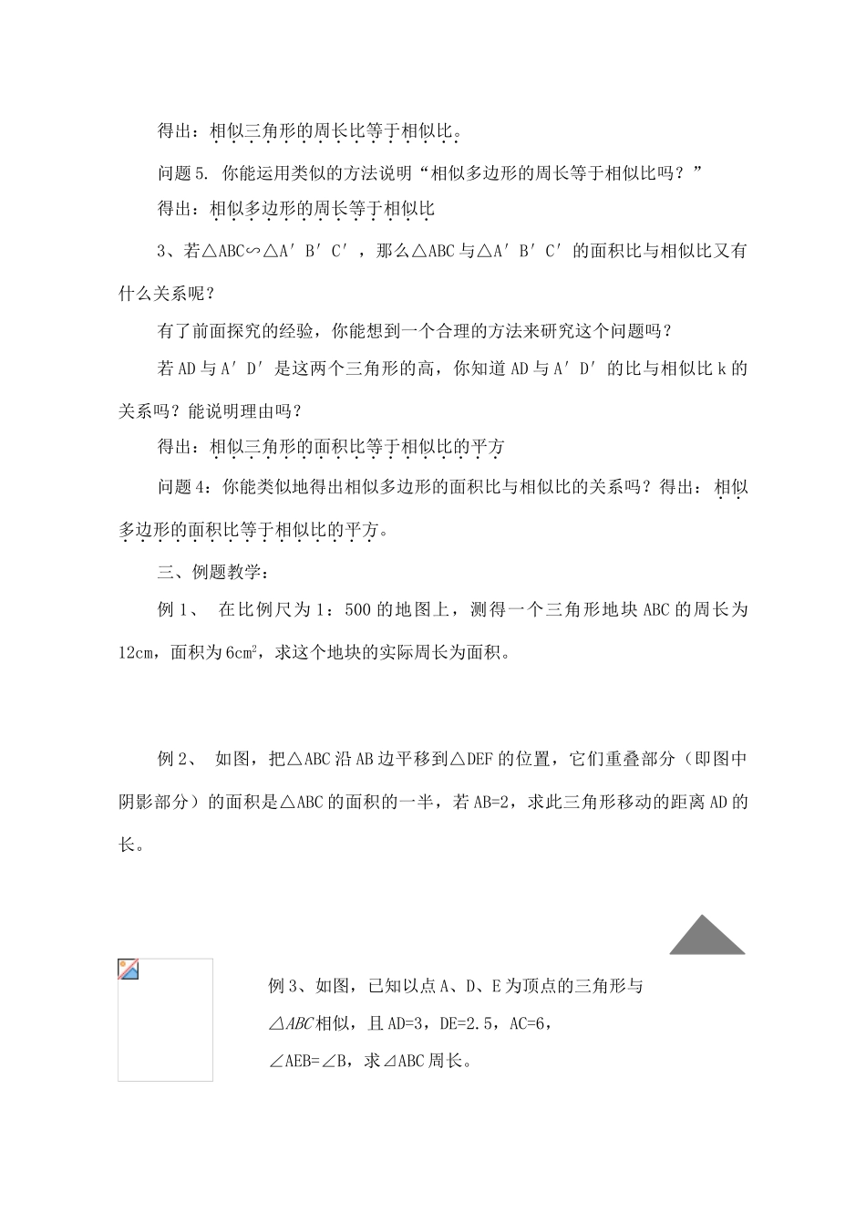 八年级数学下册：10.5相似三角形的性质（第1课时）教案（苏科版）_第2页