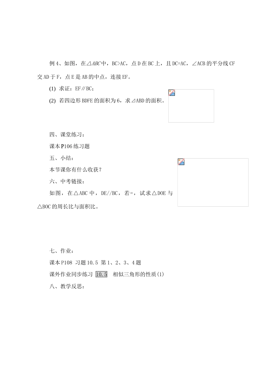 八年级数学下册：10.5相似三角形的性质（第1课时）教案（苏科版）_第3页