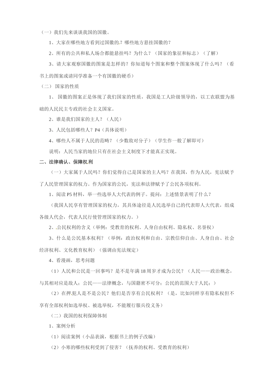 八年级政治第一课《国家的主人 广泛的权利》教案3人教新课标_第2页