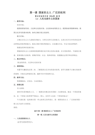 八年级政治第一课《国家的主人 广泛的权利》教案3人教新课标