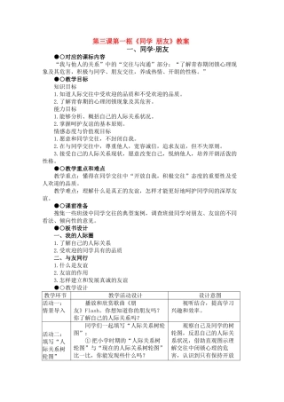 八年级政治3.1　同学·朋友　教案2人教版