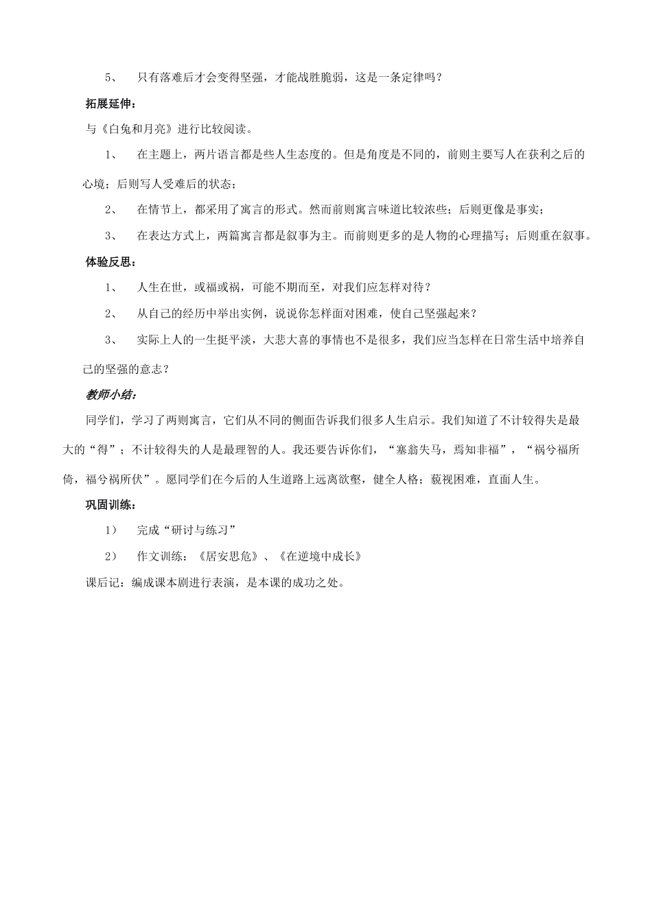 新人教版七年级语文上册8、人生寓言 教学设计_第3页