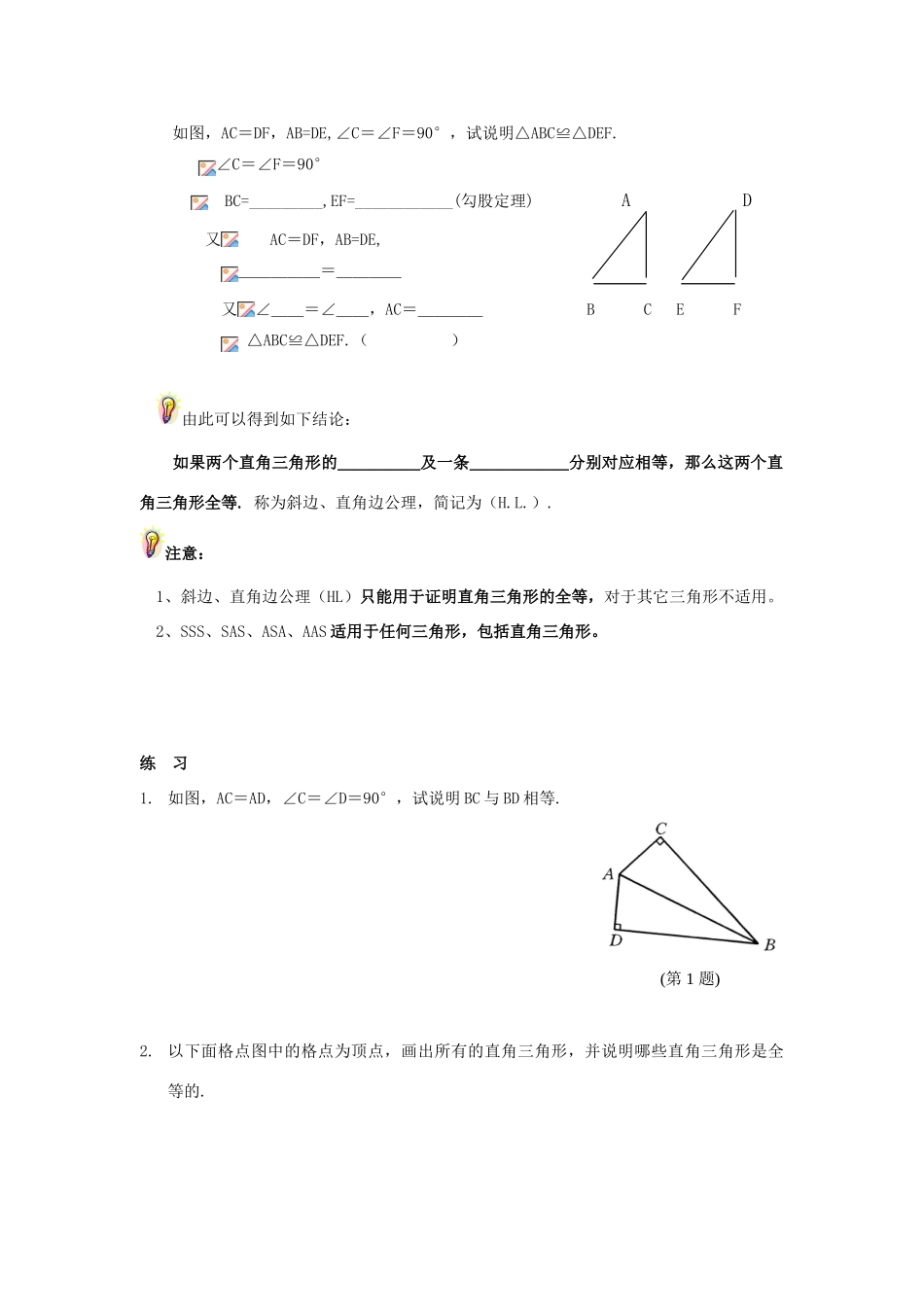 八年级数学下册19.2.5全等三角形的判定（四）（HL）教案华东师大版_第2页