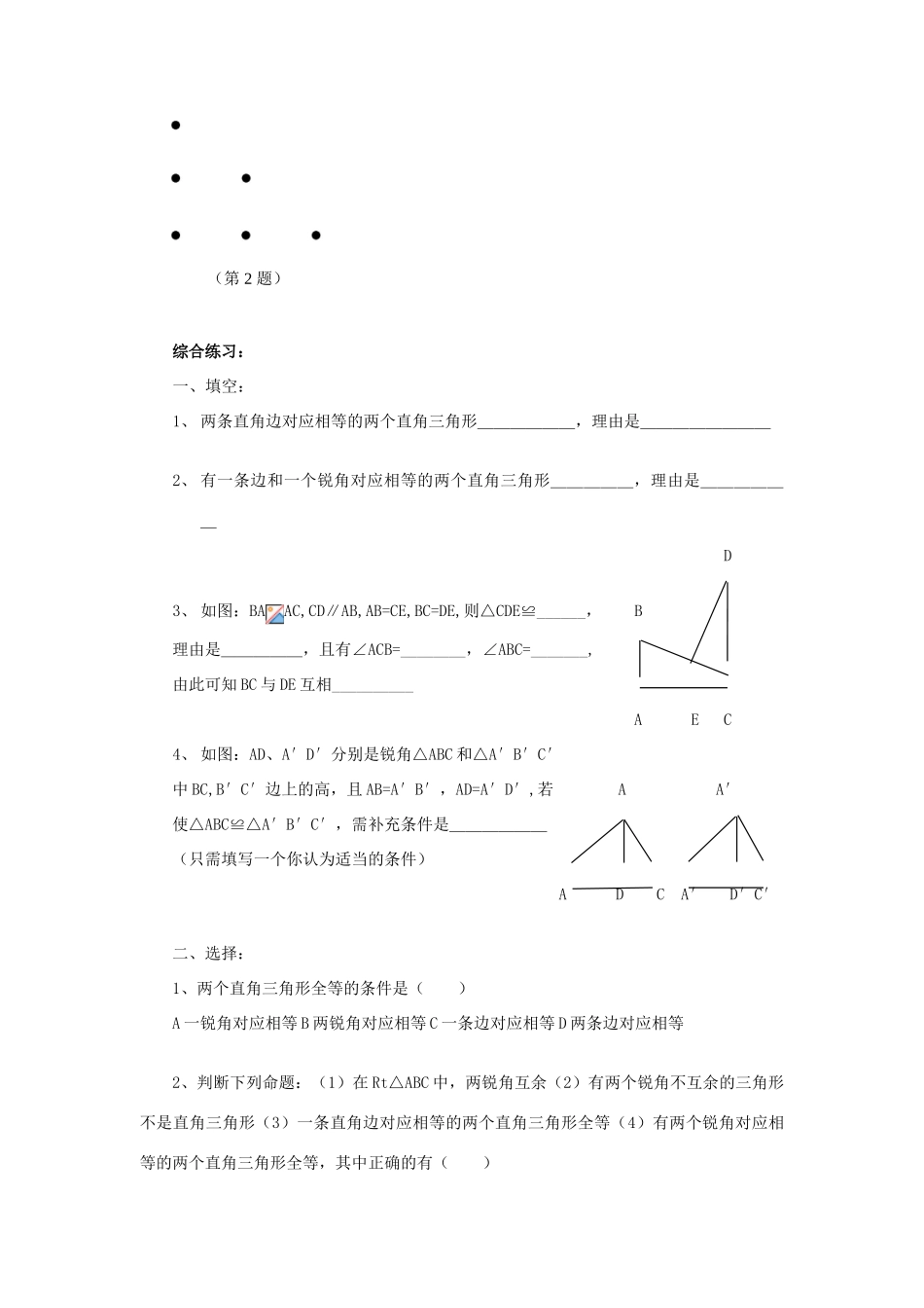 八年级数学下册19.2.5全等三角形的判定（四）（HL）教案华东师大版_第3页
