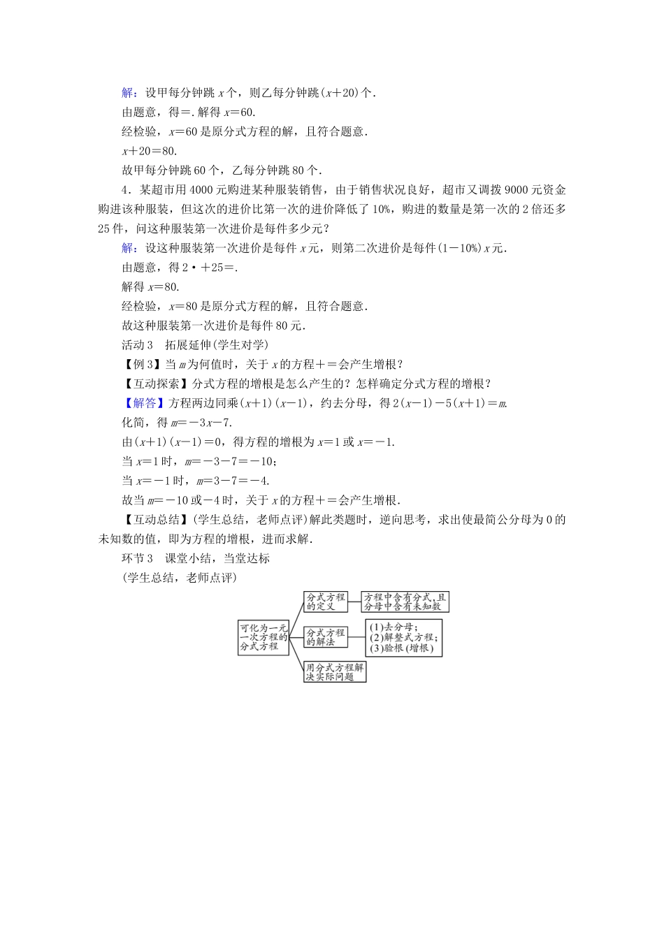 春八年级数学下册 第16章 分式 16.3 可化为一元一次方程的分式方程教案 （新版）华东师大版-（新版）华东师大版初中八年级下册数学教案_第3页