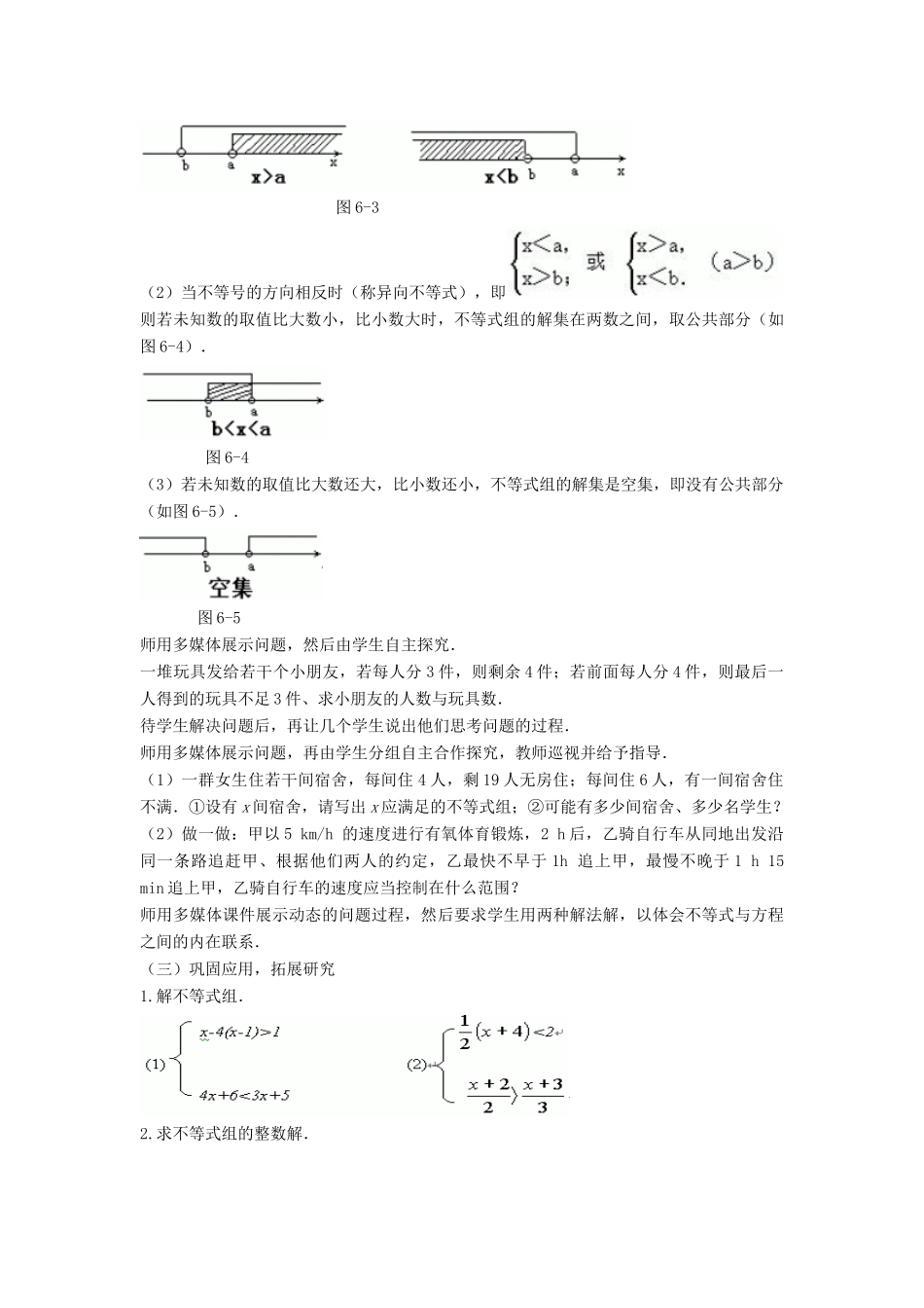 八年级数学下册 第二章 一元一次不等式与一元一次不等式组 6 一元一次不等式组教案 （新版）北师大版-（新版）北师大版初中八年级下册数学教案_第3页