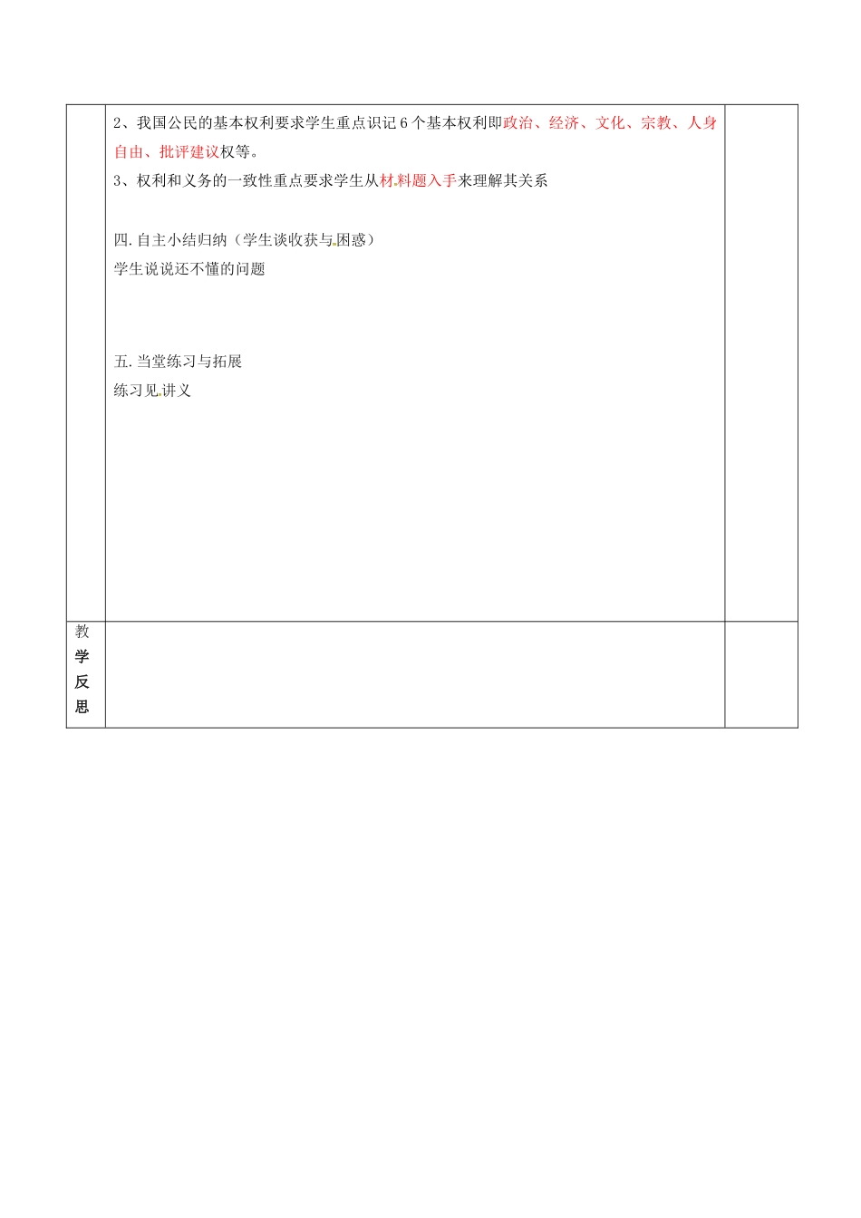 上海市中考政治 公民的基本权利和基本义务复习教案-人教版初中九年级全册政治教案_第3页