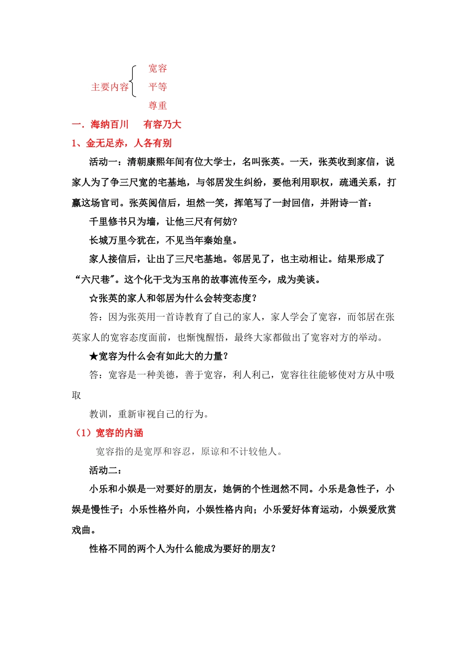 八年级政治上册 《心有他人天地宽》教学提纲 人教新课标版_第3页