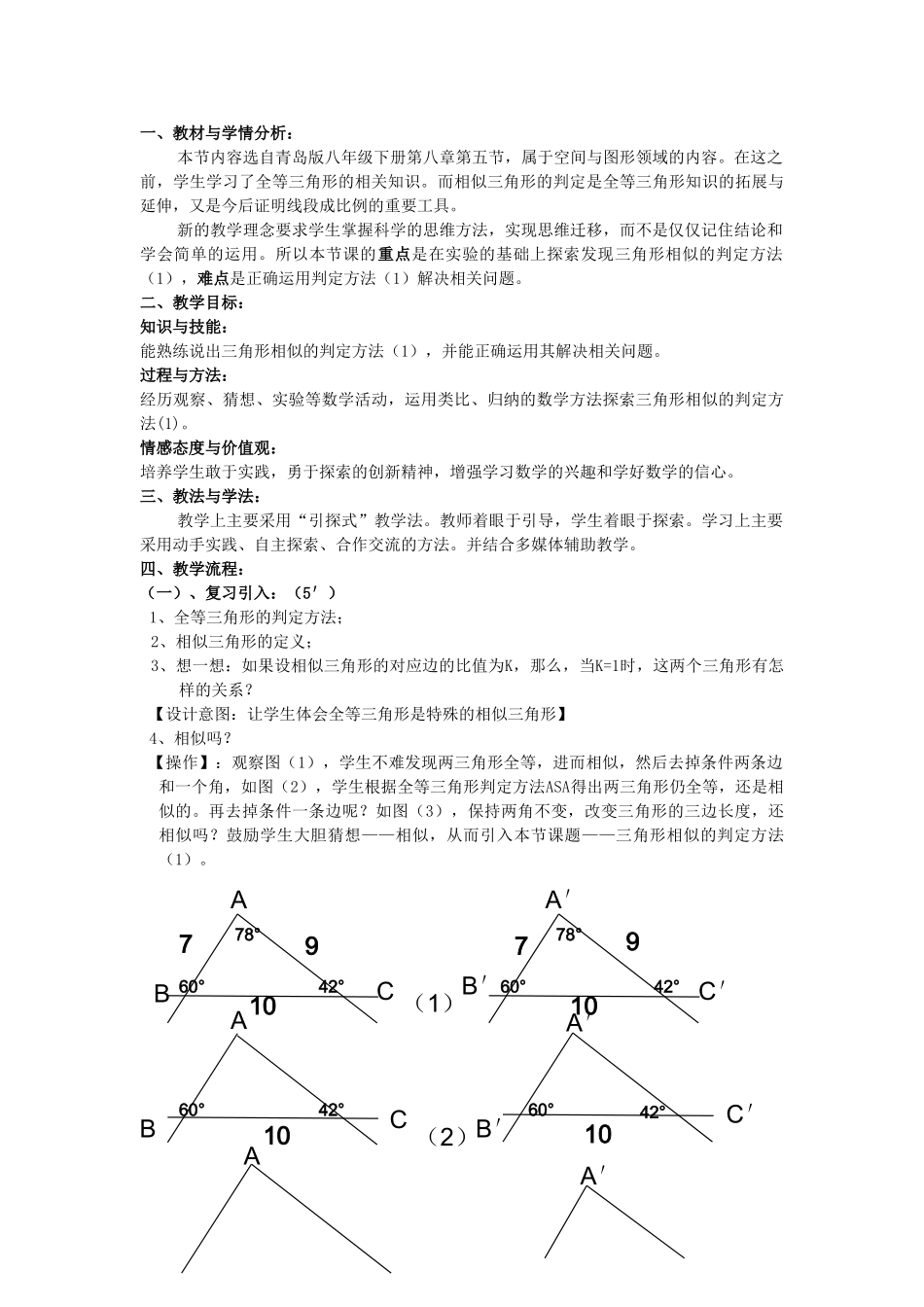 八年级数学下册《怎样判定三角形相似》（第1课时）教案 青岛版_第2页