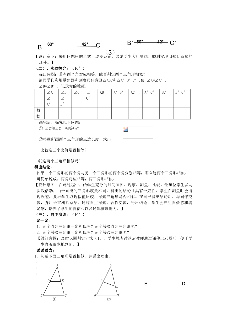 八年级数学下册《怎样判定三角形相似》（第1课时）教案 青岛版_第3页