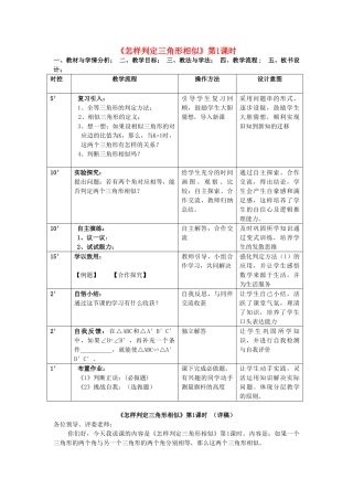 八年级数学下册《怎样判定三角形相似》（第1课时）教案 青岛版