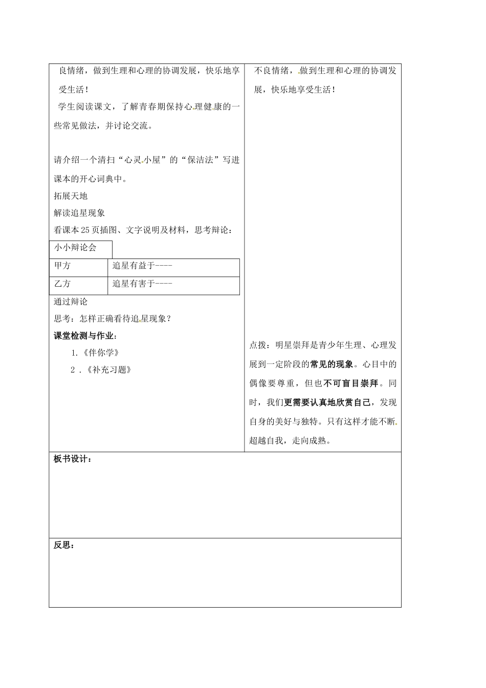 七年级政治下册 16.2 呵护青春教案 苏教版-苏教版初中七年级下册政治教案_第2页
