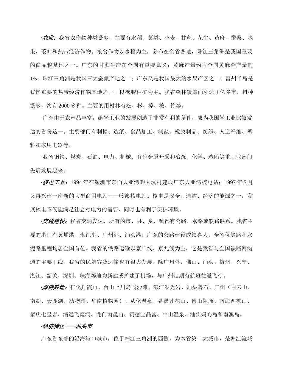 广东省初二地理复习提纲_第2页